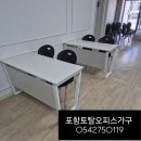 포항사무용가구