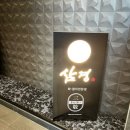 룸으로 되어있는 청주 횟집 삼경 서원점 C 세트 후기