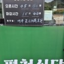 평천식당 이미지