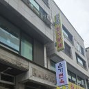 한양복국시 이미지