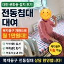 대전 문화동 설치 후기 환자용 의료용침대대여 복지용구 지원으로 월 만원에 이용