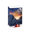 『산의 비밀』쿠르트 딤베르거 지음. 김영도 옮김. 2019년. 하루재 클럽. 이미지