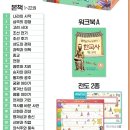 교과서가 쏙쏙, 세계사 이야기 | 와이 한국사 Why? 학습만화 후기 : 초등한국사책 추천