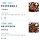 노은역맛집 인생극장 쪽갈비 쿠팡이츠로 주문했어요