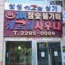 쉐르빌사우나 이미지