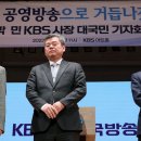 [사설] KBS의 왜곡 보도 사과, 다음 정권에서 또 사과하지 않아야 이미지