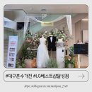 LG베스트샵 달성점 | 가전 구경하기 좋은 곳 LG 베스트샵 달성점 오픈행사 방문 후기