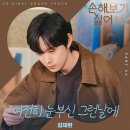 Can’t wait new ost🥳 이미지