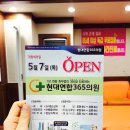 현대연합365의원 네이버블로그