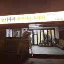 이가네쭈꾸미 이미지