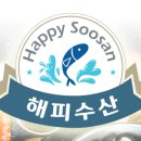 깜박이수산