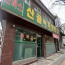 우리동네효창한의원 이미지