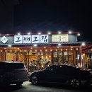 제주그때그집