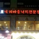 회진포낙지마을 이미지