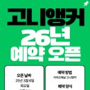 대구 결혼식 사회자 고니 앵커 오픈런 성공 계약 후기