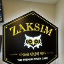 [충무로/명동] 작심스터디카페 충무로역점_관리형 터디카페 후기