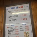 문덕김치돌삼겹살 | 포항 문덕 맛집 욱이네식당 급랭삼겹살 된장국수까지 만족