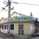 대성이발관 이미지