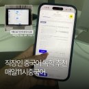 핵심 쏙쏙 알기 쉬운 회계기초 (2) | 직장인 중국어 독학 추천! 매일11시중국어 한 달 솔직 후기