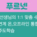 기초튼튼 한자공부 이미지