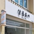 윤헤어숍 네이버블로그