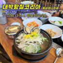대박황칠코리아 이미지