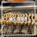 풍천민물장어촌 이미지