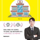 그 병원이 잘되는 12가지 비밀