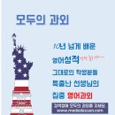대한민국모두의과외