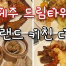 샐러드바스켓제주 이미지
