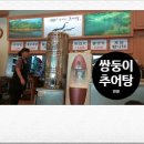 쌍둥이추어탕 네이버블로그