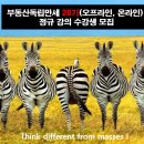 [공지] [공지] 부독만 28기 정규강의(오프라인, 온라인 별도 모집)