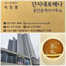포레나단지내공인중개사사무소 이미지