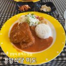 경양식당 미도
