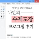 나만의 캘리그라피 도장 만들기 | &lt;나만의 도장 만들기 프로그램 후기&gt; 9월 라이프코칭