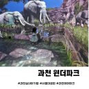 과천 서울대공원 원더파크 실내 25개월아기랑 가볼만한곳 체험형미디어파크와 키즈카페가 한번에!