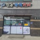 강동한식뷔페