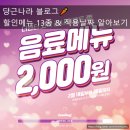 [더벤티] The Venti 할인*고객 감사 이벤트🐮 음료메뉴 13종 2,000원 (2월 19일부터 28일까지)