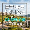 블루원보문컨트리클럽 이미지