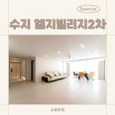 세븐일레븐 수지엘지빌리지점 | 40평대 예쁜집 아파트 인테리어 후기, 수지 성복동 엘지빌리지 2차 49평