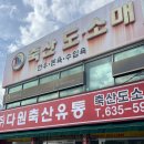 오정축산 - 도봉구 해등로 176 | 오정축산