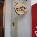 불타는참나무장작구이