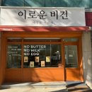 디저트까페이로운