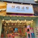 찰리박스 이미지