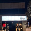온더찜닭 이미지