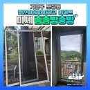 씨유 기흥강남마을점 | 기흥구 보정동 죽현마을 아이파크 아파트 212동 미세촘촘방충망 교체시공 후기