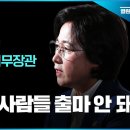 [추미애 인터뷰] “尹 키운 사람들 출마 안 돼” 이미지