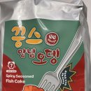 꿍스오뎅 후기, 요즘 대세 오뎅이라며 내돈내산 솔직 후기