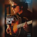 &lt;컴플리트 언노운&gt; 리뷰 후기 평점 평가 스포주의..음악에 깔려버린 서사