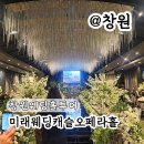 아름한식뷔페 | 창원 웨딩홀 투어 미래웨딩캐슬 오페라홀 뷔페 식대 후기